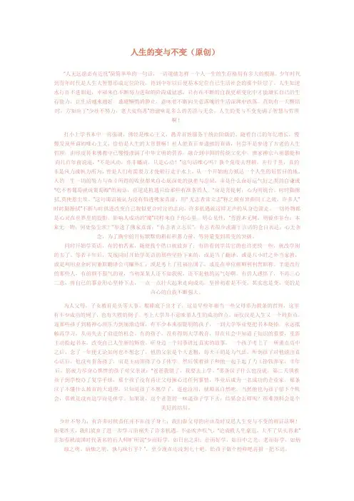 人生的变与不变