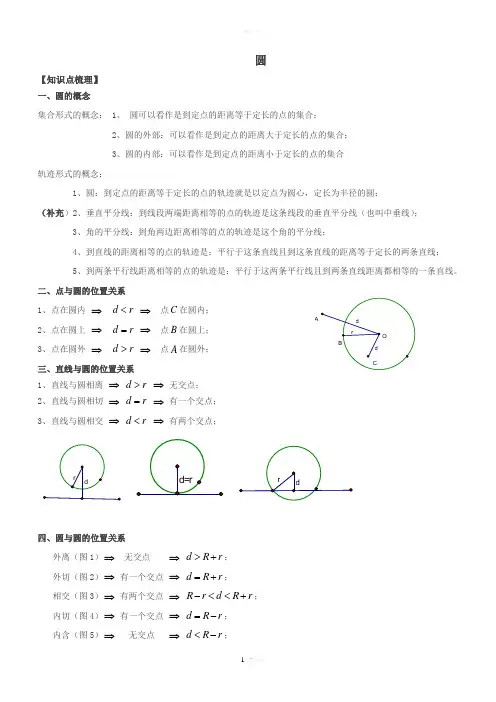 圆知识梳理+题型归纳附答案-(详细知识点归纳+中考真题)
