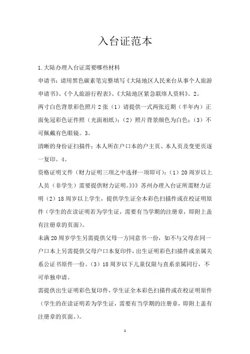 入台证范本