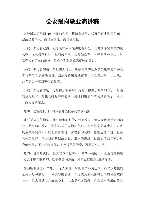 公安爱岗敬业演讲稿三篇