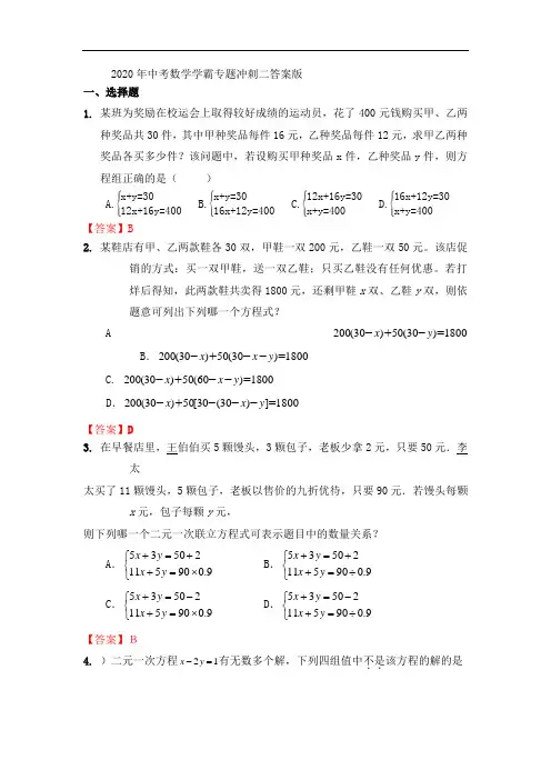 2020年中考数学学霸专题冲刺二答案版