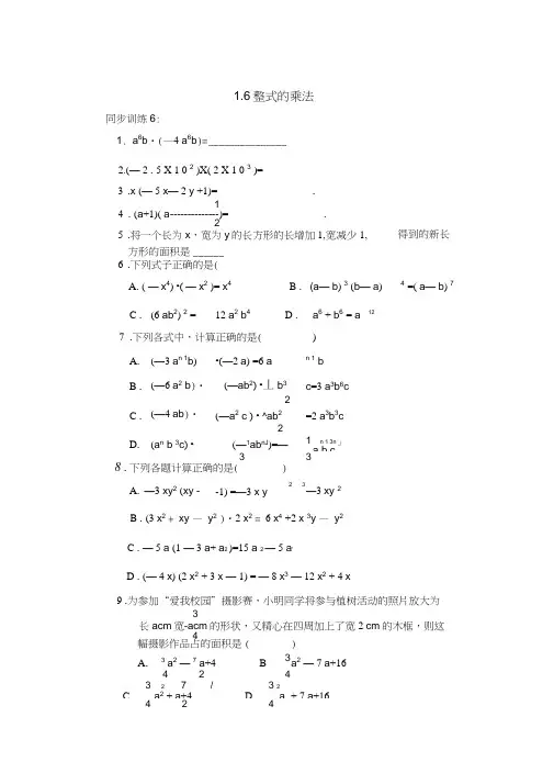 七年级下北师大版1.6整式的乘法同步练习2