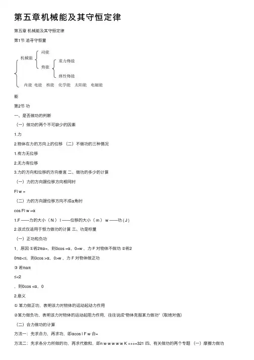 第五章机械能及其守恒定律