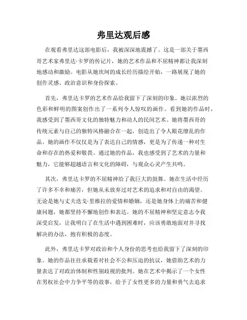 弗里达观后感