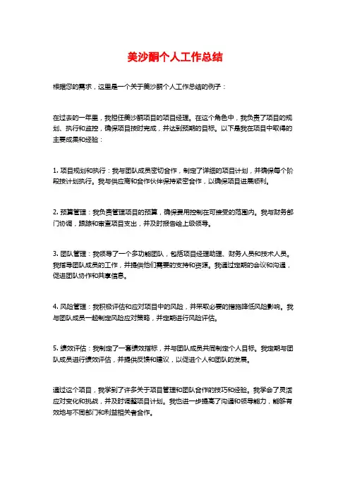 美沙酮个人工作总结