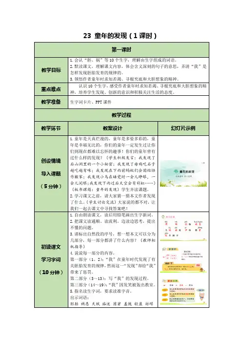 部编版语文五年级下册经典教案23 童年的发现(1课时)