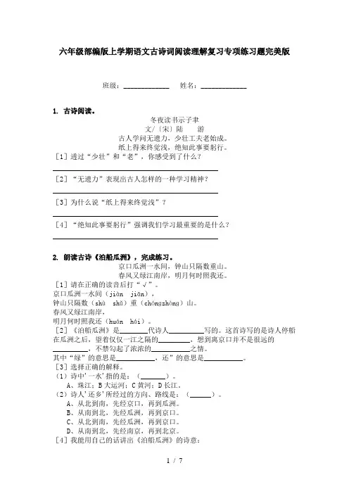 六年级部编版上学期语文古诗词阅读理解复习专项练习题完美版