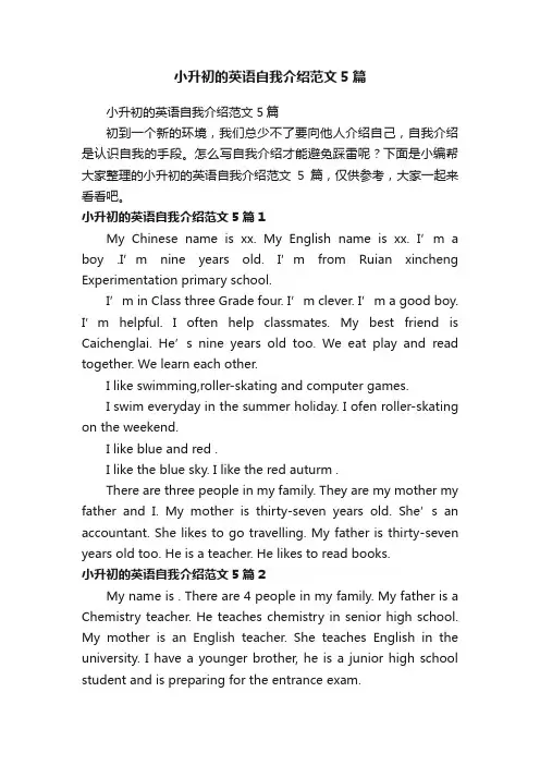 小升初的英语自我介绍范文5篇