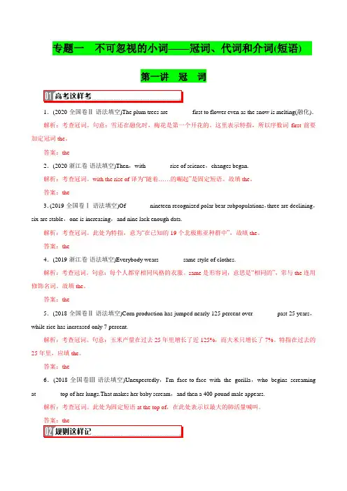 第1讲：不可忽视的小词-冠词、代词和介词(短语)之冠词 -高考英语二轮专题复习语法讲与练-教师版