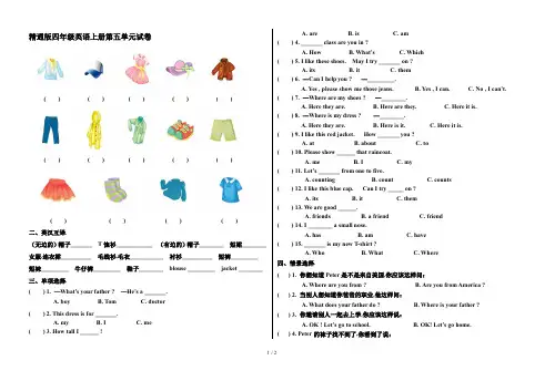 最新精通版四年级英语上册第五单元试卷