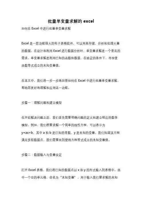 批量单变量求解的excel