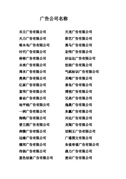 广告公司名称