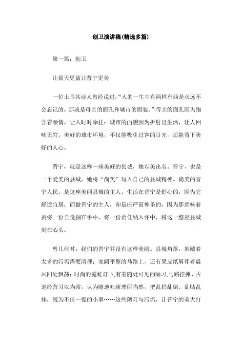创卫演讲稿