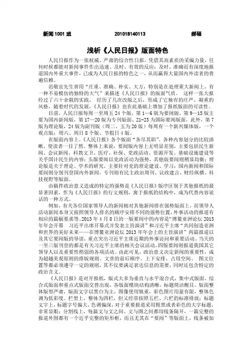浅析《人民日报》版面特色