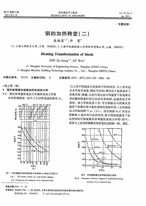 钢的加热转变(二)