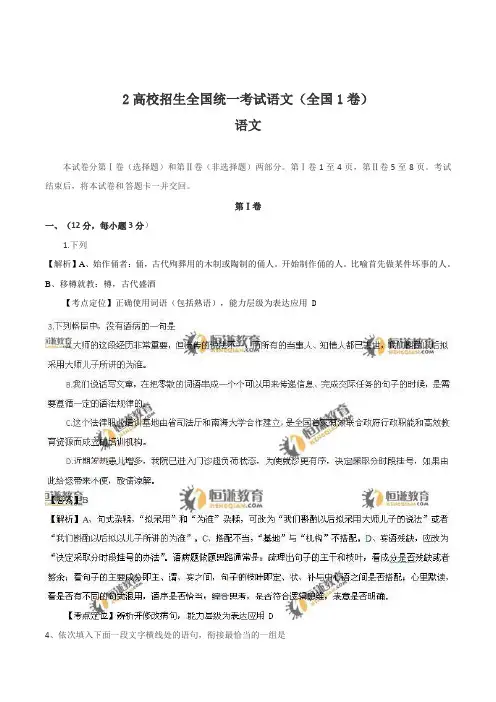 2010年全国高考卷1语文试题及答案
