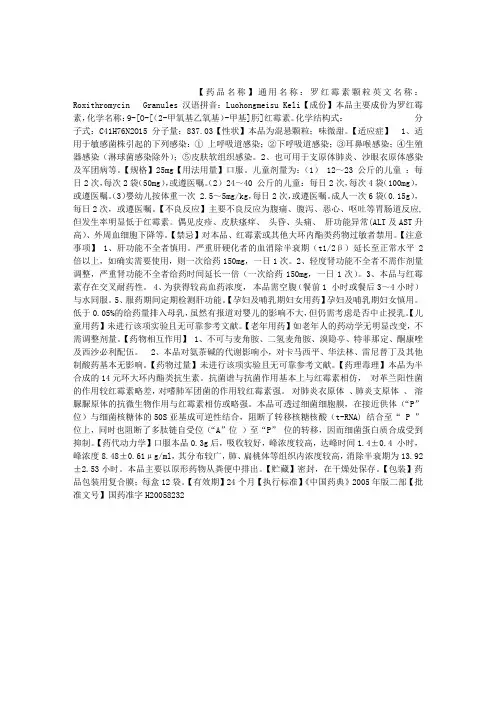罗红霉素颗粒