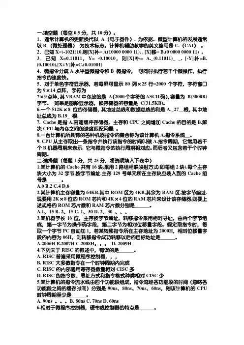 河北工程大学2009计算机组成与结构期末试题a