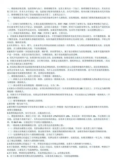 CPA 增值税笔记