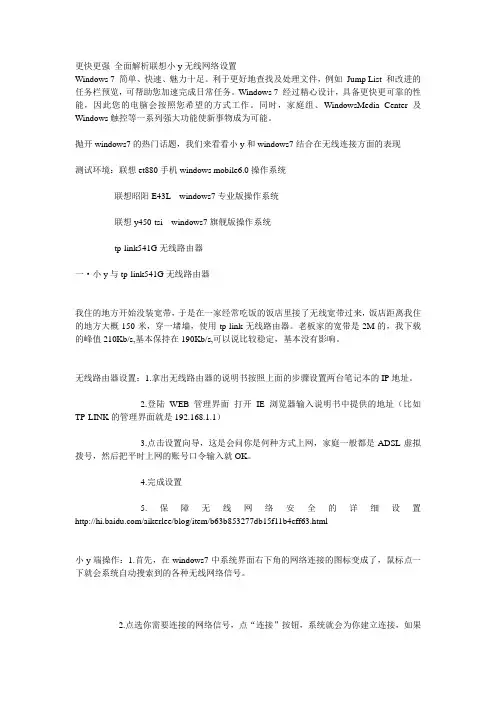 更快更强 全面解析联想小y无线网络设置