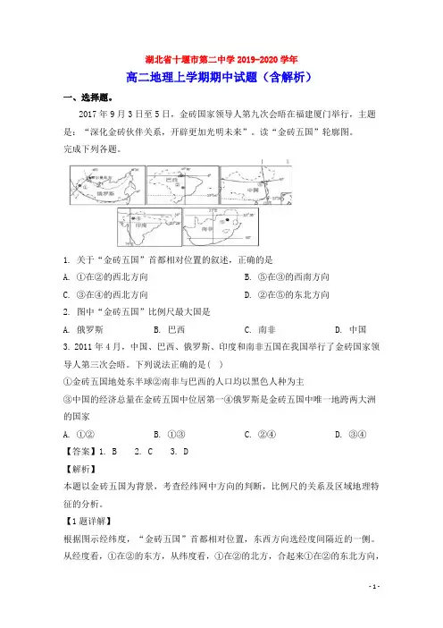 湖北省十堰市第二中学2019_2020学年高二地理上学期期中试题(含解析)