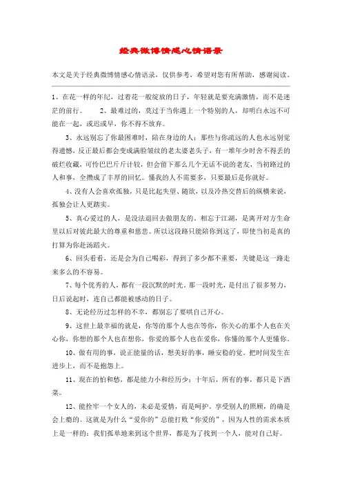 经典微博情感心情语录