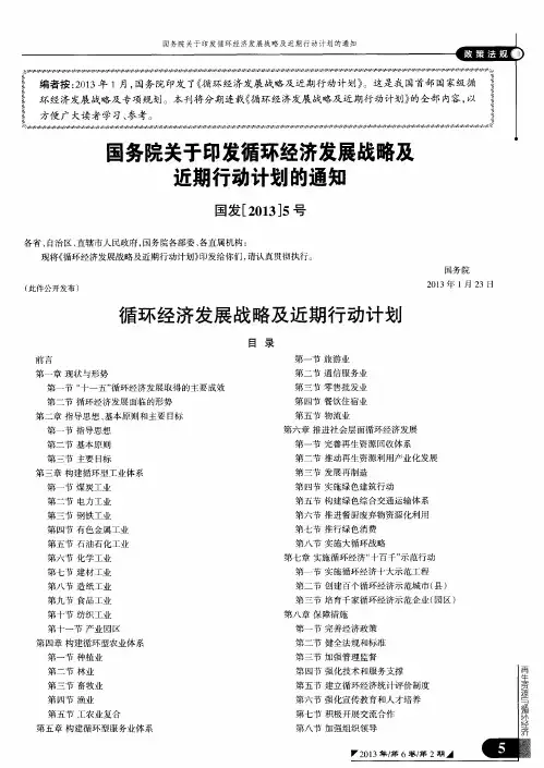 国务院关于印发循环经济发展战略及近期行动计划的通知