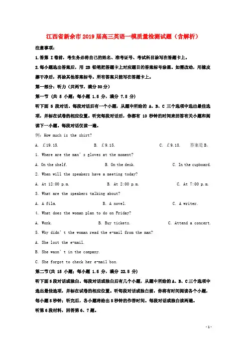 江西省新余市2019届高三英语一模质量检测试题(含解析)