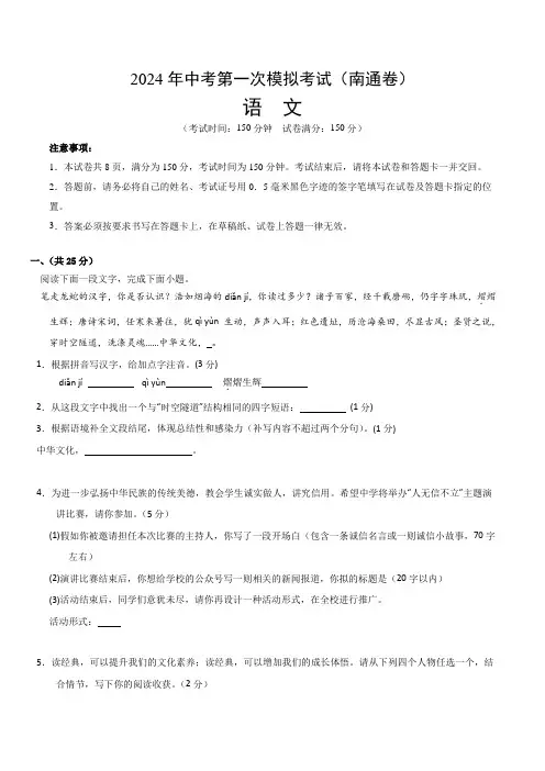 语文(南通卷)(考试版A4)
