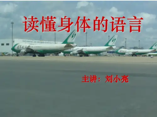读懂身体的语言