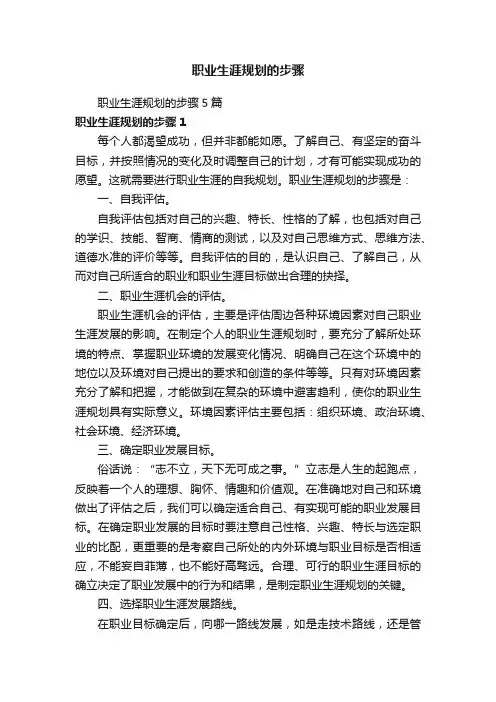 职业生涯规划的步骤