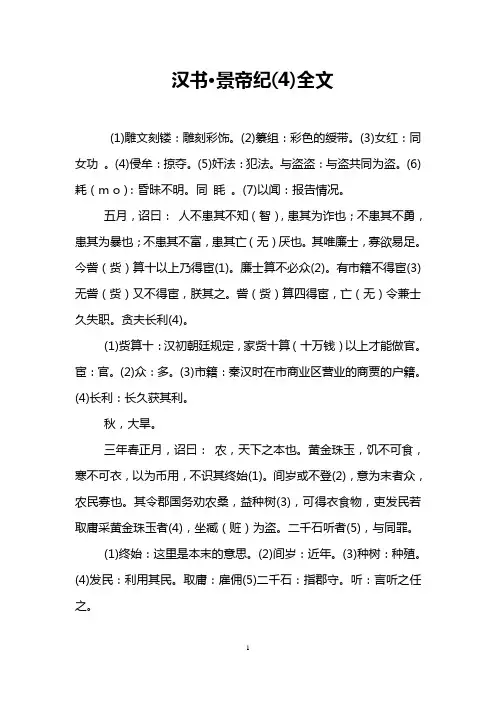 汉书·景帝纪(4)全文