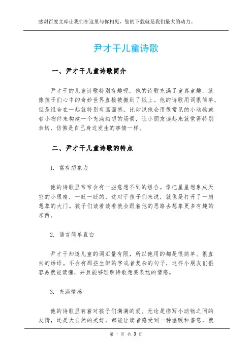 尹才干儿童诗歌
