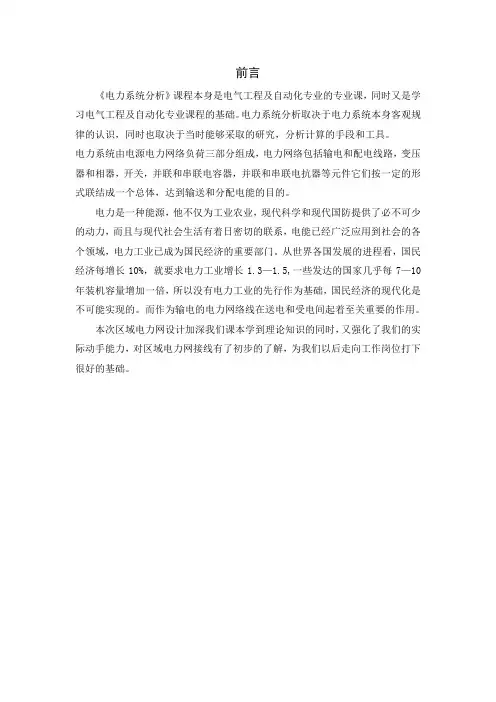 地区电力网设计