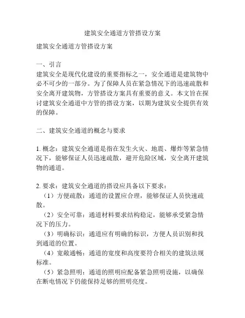 建筑安全通道方管搭设方案