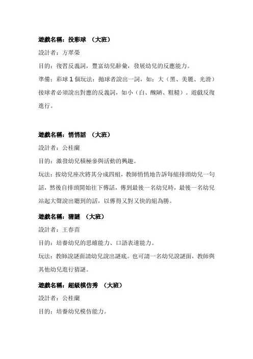 幼儿园大班游戏教案：大班瞬间游戏大全