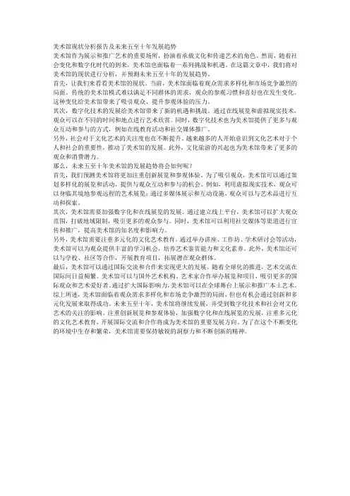 博物馆现状分析报告及未来五至十年发展趋势