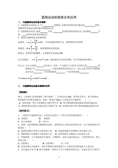 圆周运动规律及应用+答案