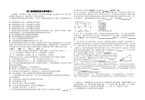 初三物理提前招生辅导练习一