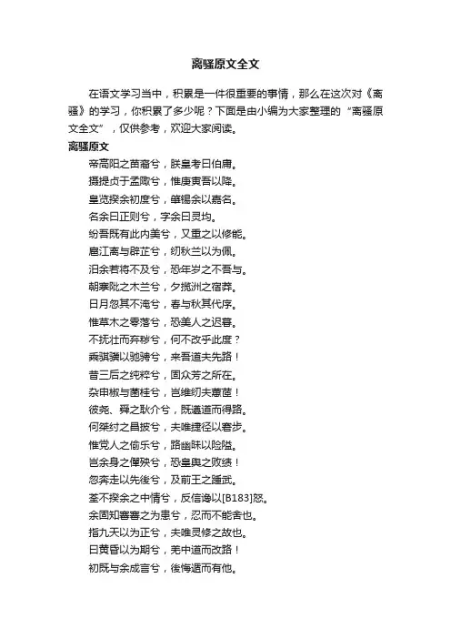 离骚原文全文