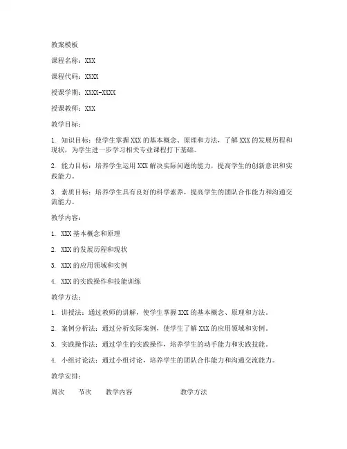 大学课程教案模版