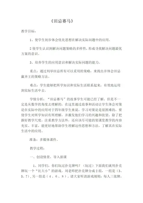 人教版四年级数学上册8.3 田忌赛马优秀教案
