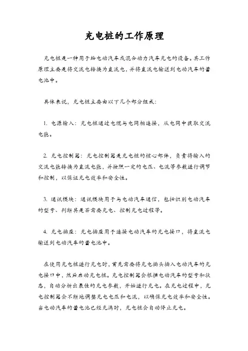 充电桩的工作原理