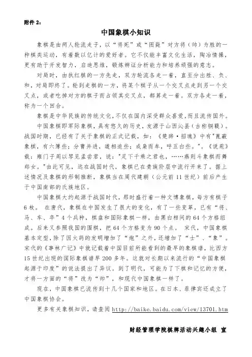 中国象棋小知识
