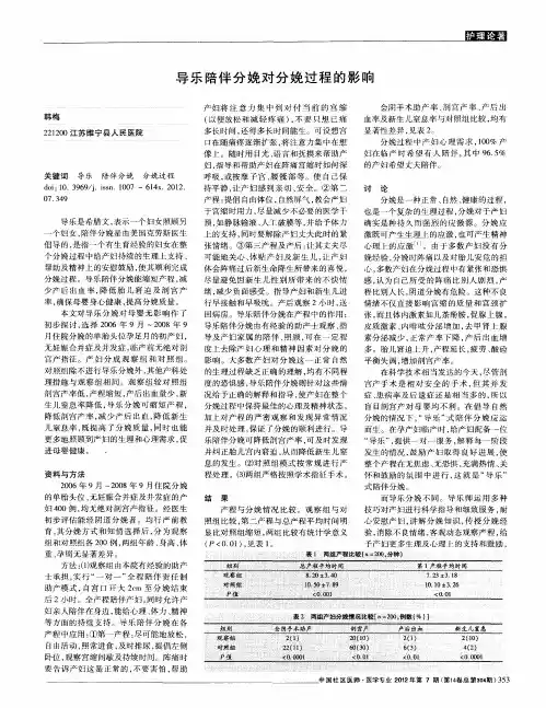 导乐陪伴分娩对分娩过程的影响