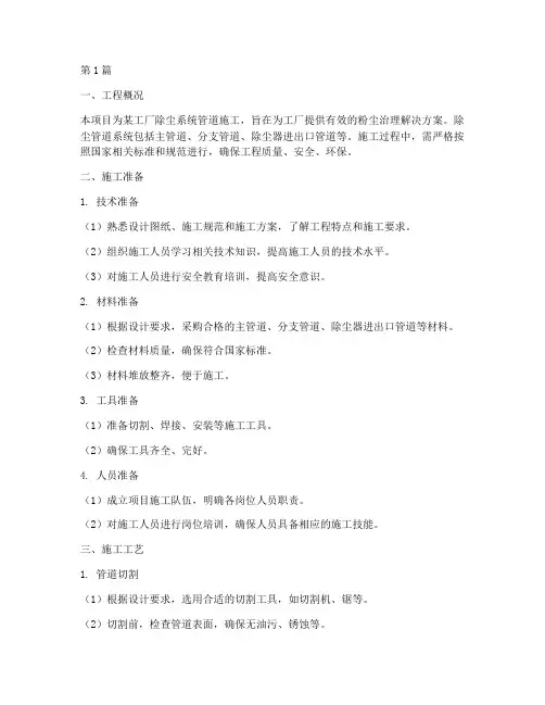 除尘管道施工方案(3篇)