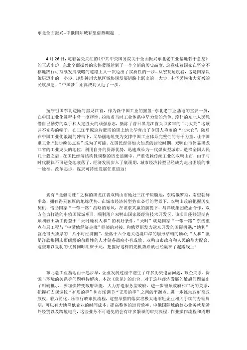东北全面振兴--中俄国际城有望借势崛起