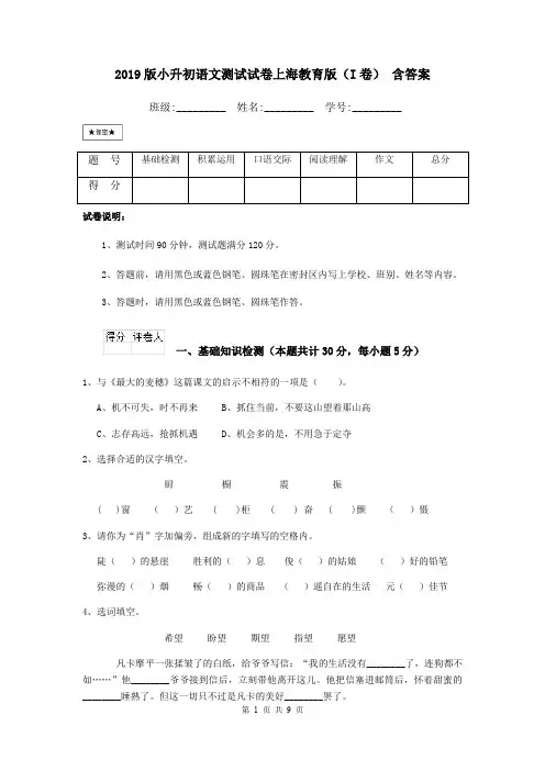 2019版小升初语文测试试卷上海教育版(I卷) 含答案