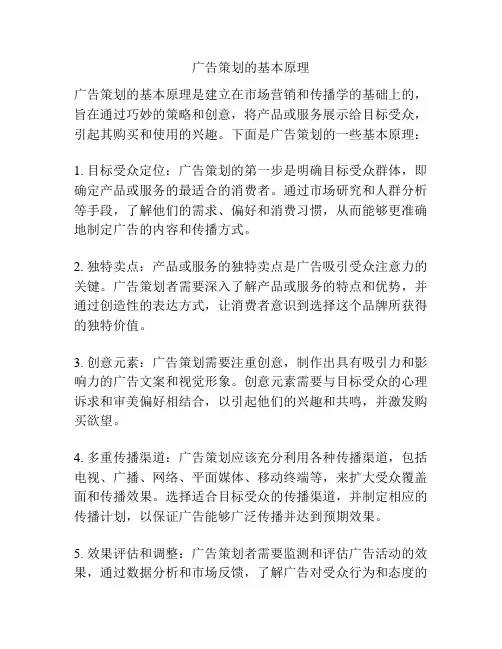 广告策划的基本原理