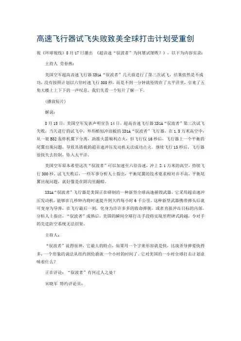 高速飞行器试飞失败致美全球打击计划受重创